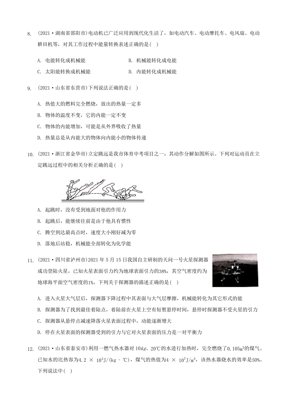 全国2021年中考物理题分类汇编《内能的利用》.docx_第3页