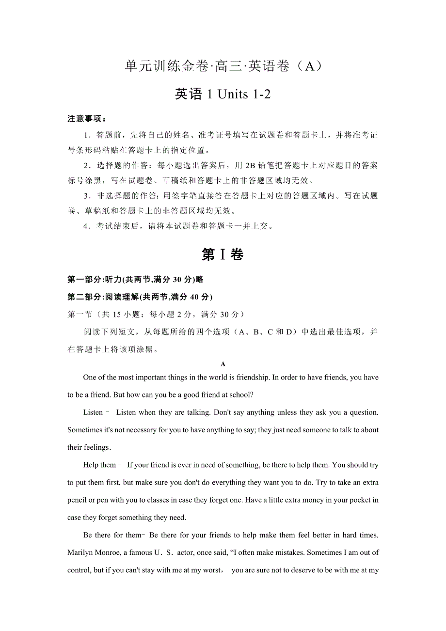 2020届高考英语二轮复习单元训练金卷：第一套 英语1 UNITS 1-2 A卷 WORD版含答案.doc_第1页