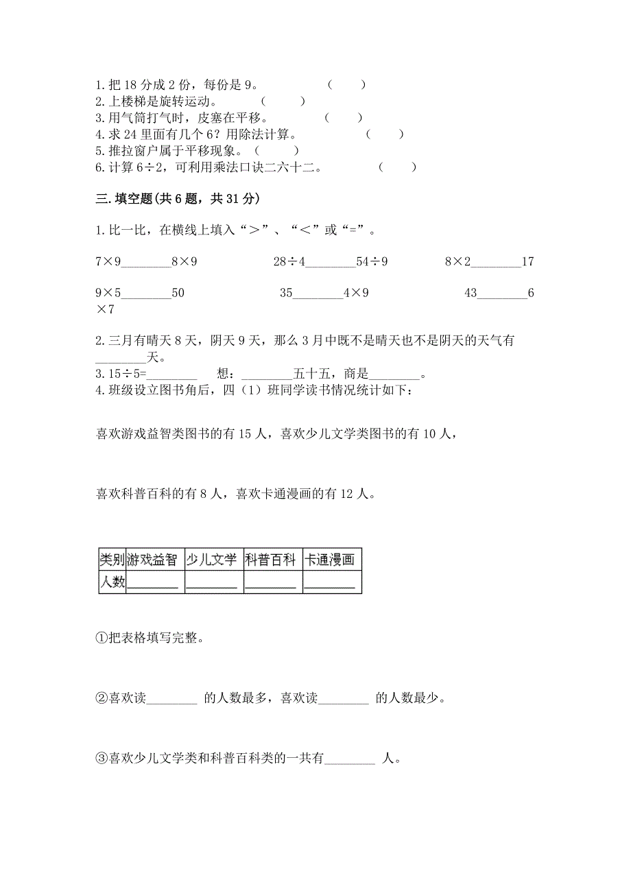 人教版二年级下册数学《期中测试卷》精编.docx_第2页