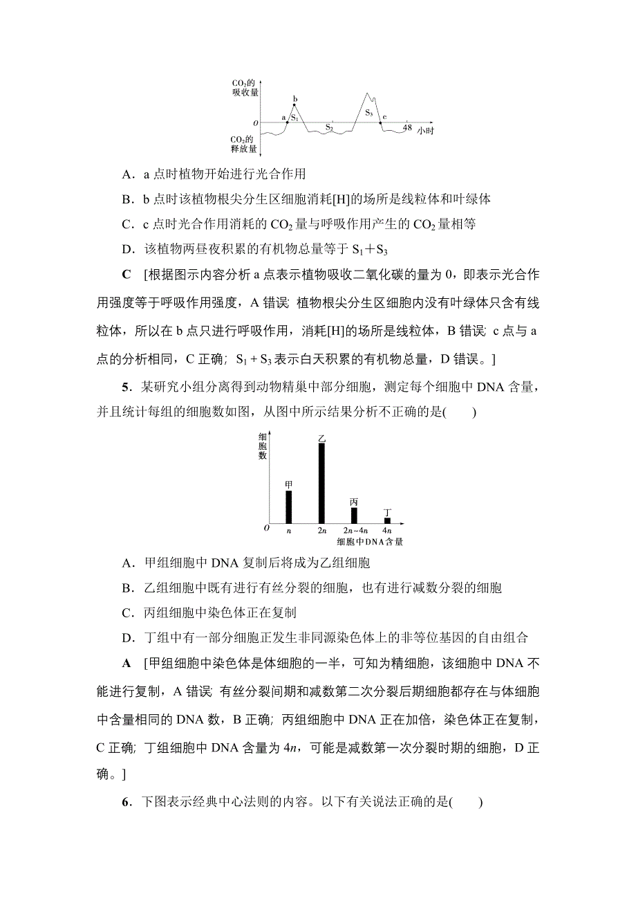 2018年高考生物三轮精选训练（六）及解析.doc_第2页