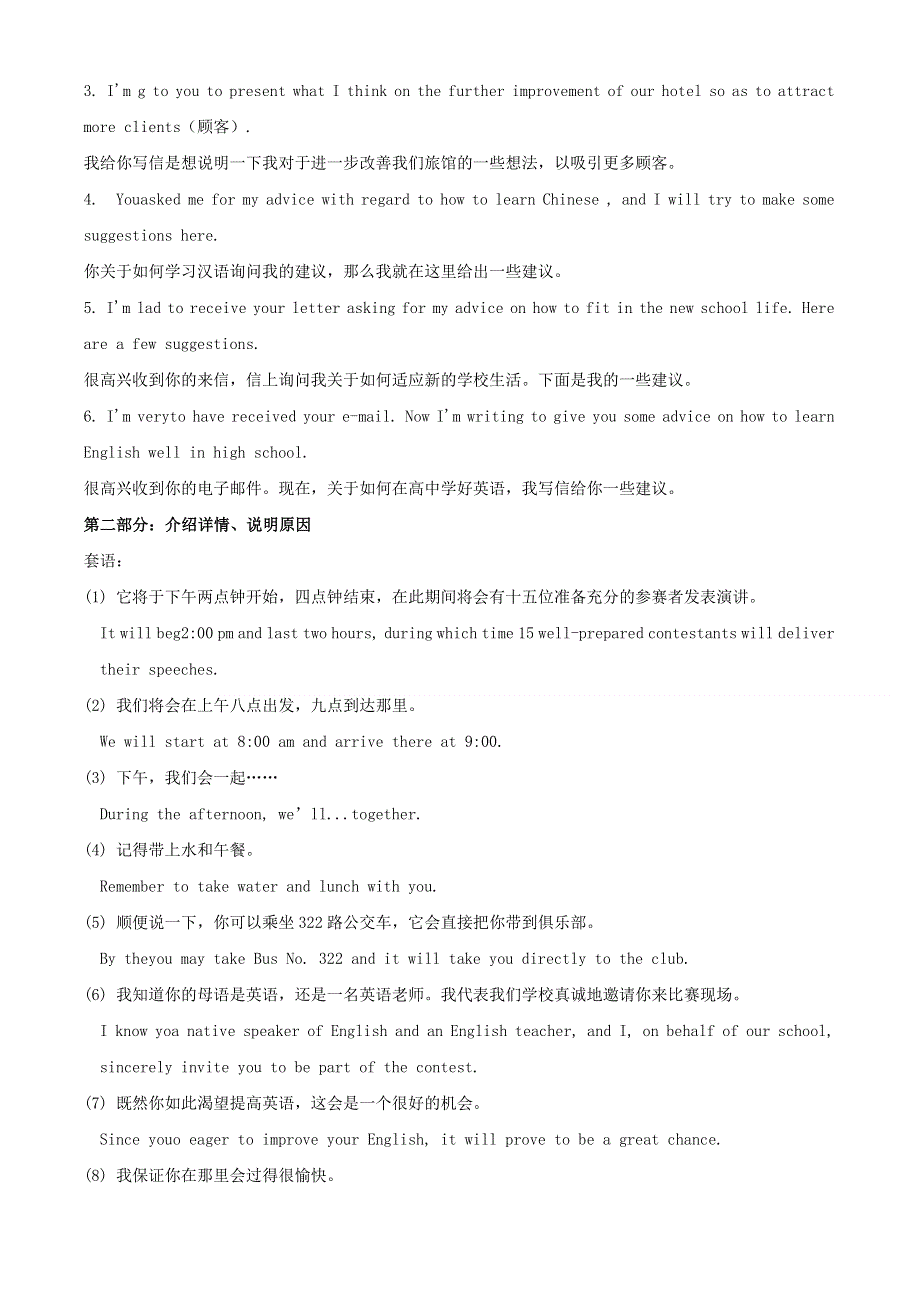 2020届高考英语书面表达总复习：专题（5）（建议信）含参考范文 WORD版含答案.doc_第3页