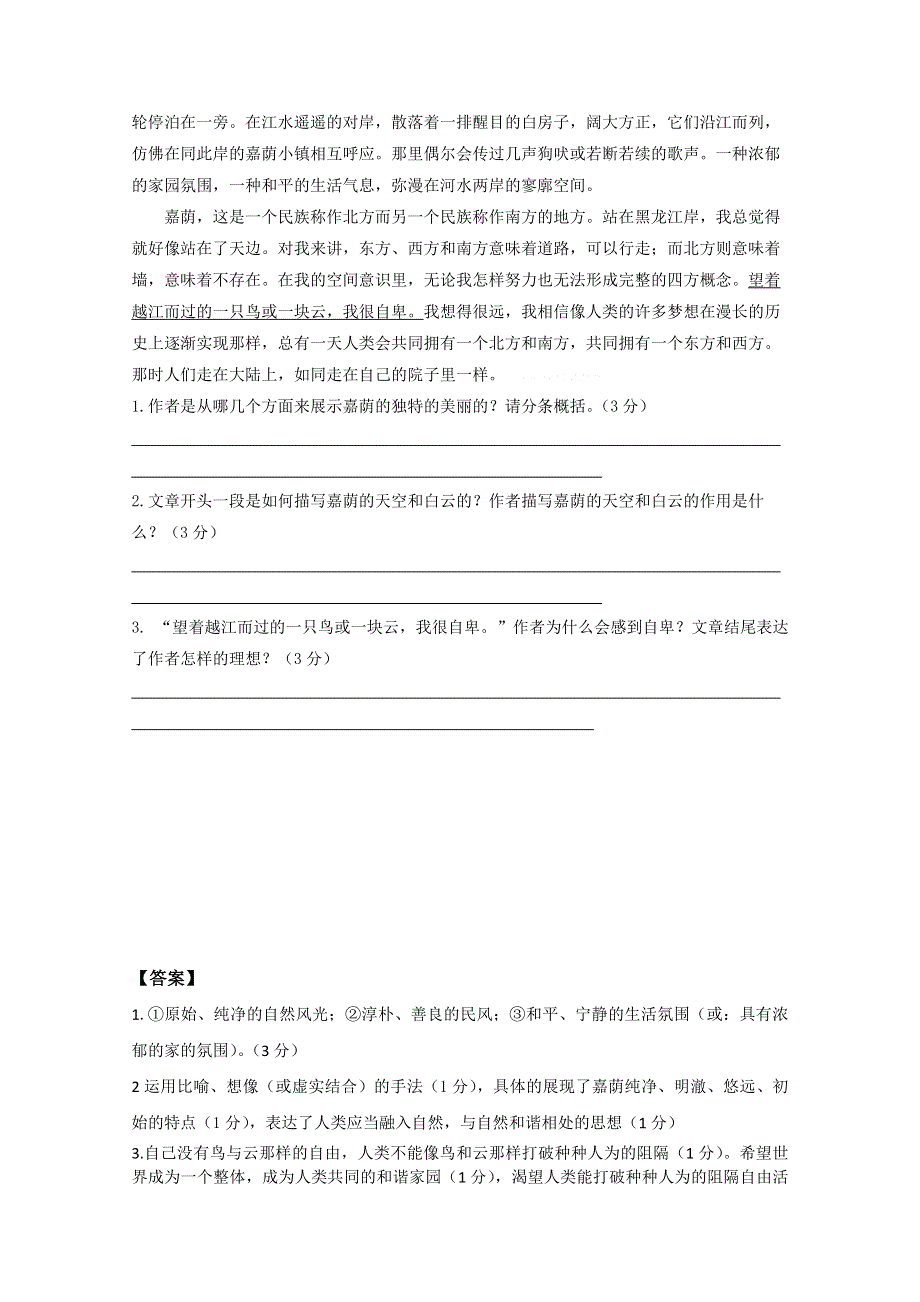 2013届高考语文第一轮现代文欣赏与练习——美丽的嘉荫 语文.doc_第2页