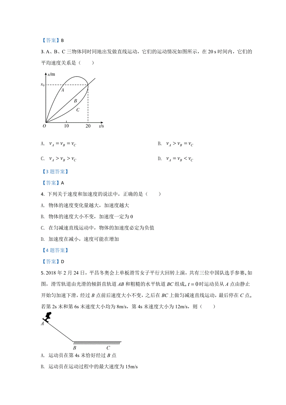 四川省成都市第七中学（高新校区）2020-2021学年高一上学期第一学月阶段性检测 物理 WORD版含答案.doc_第2页