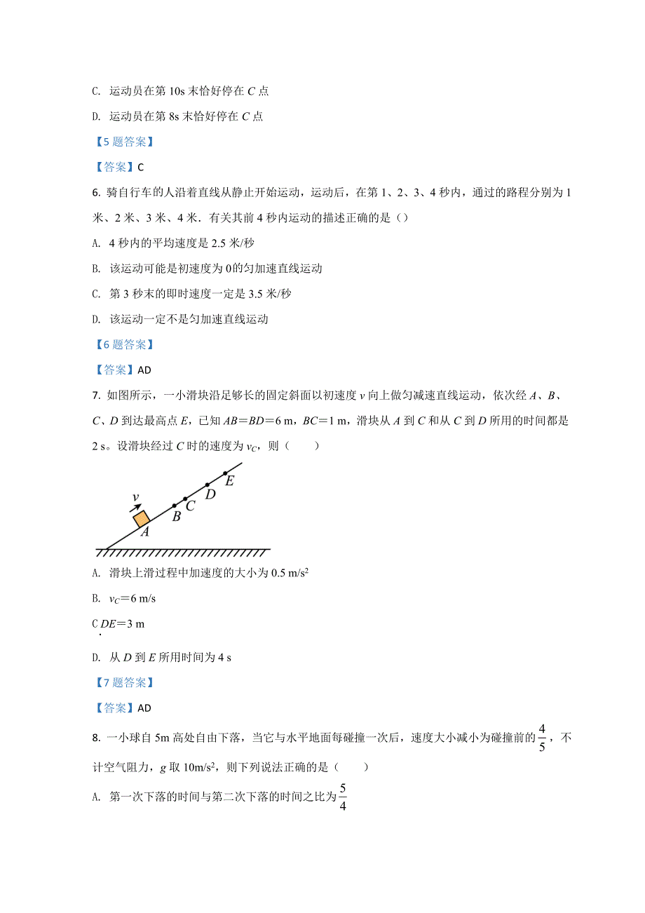 四川省成都市第七中学（高新校区）2020-2021学年高一上学期第一学月阶段性检测 物理 WORD版含答案.doc_第3页