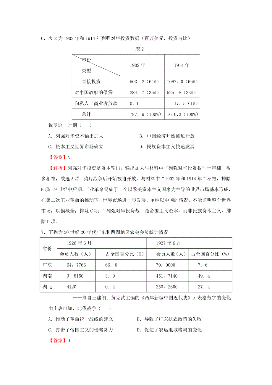 全国2021年高考历史冲刺压轴卷（新高考含解析）.docx_第3页