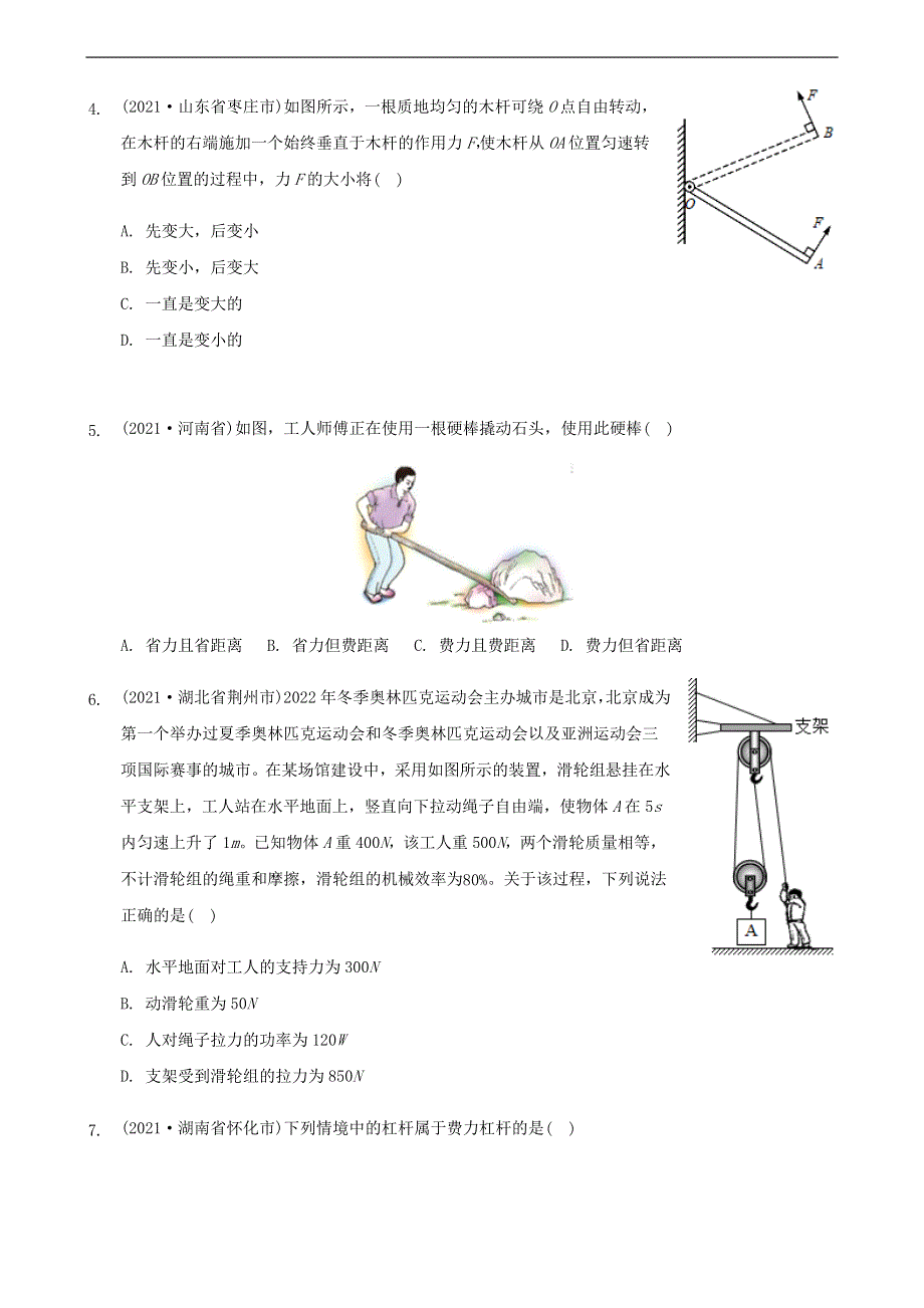 全国2021年中考物理题分类汇编《简单机械》.docx_第2页