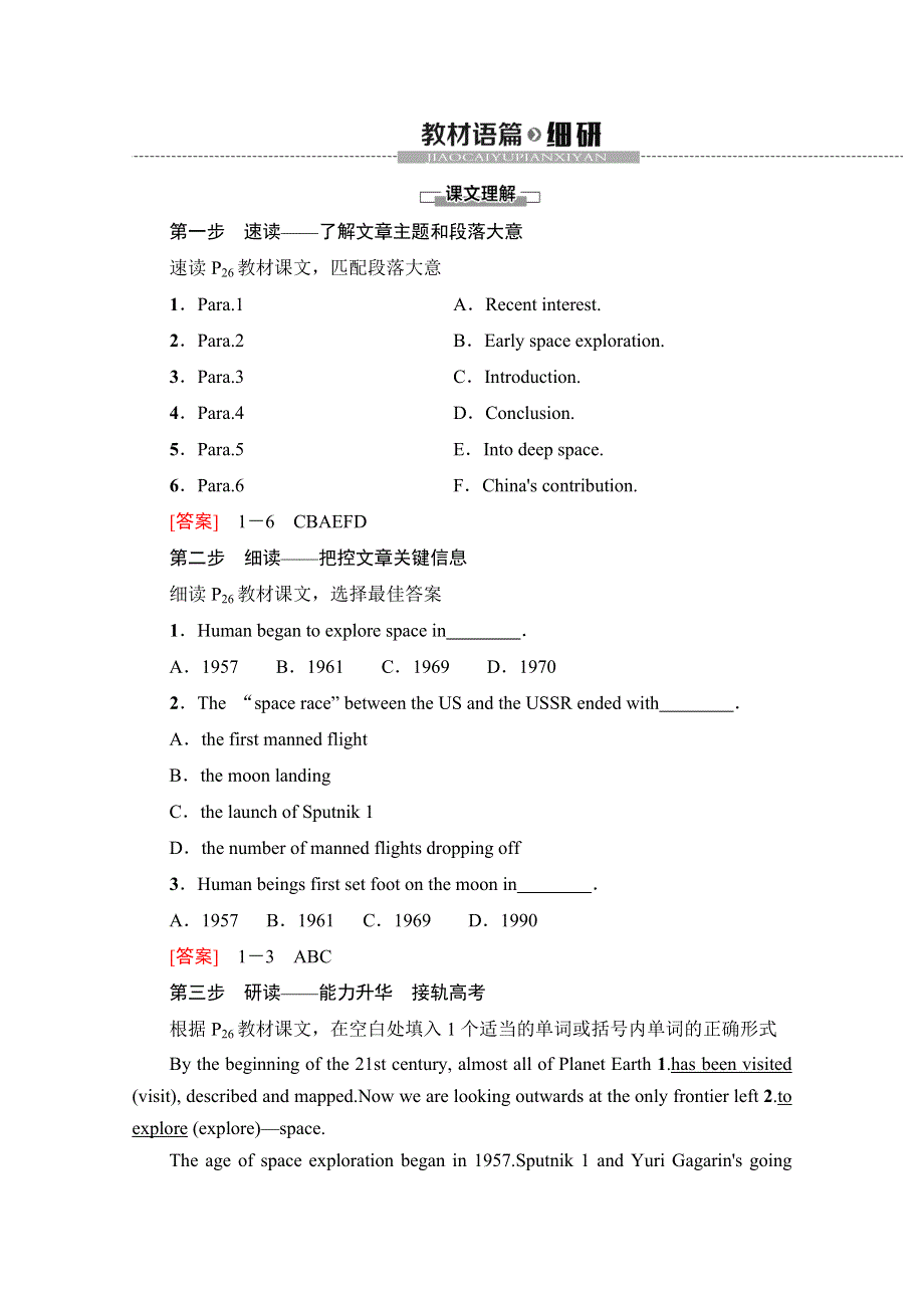 2020-2021学年北师大版英语选修7教师用书：UNIT 20 SECTION Ⅴ　READING （Ⅲ） WORD版含解析.doc_第2页