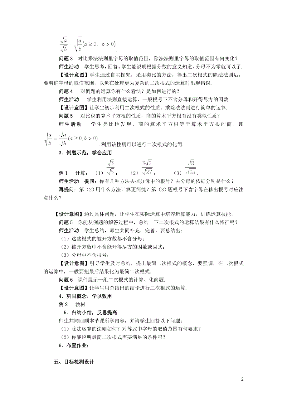 2022人教八下第16章二次根式16.2二次根式的乘除第2课时二次根式的除法教学设计.doc_第2页