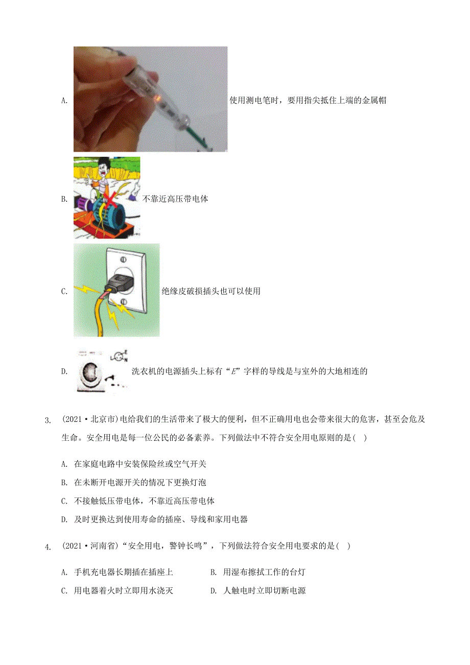 全国2021年中考物理题分类汇编《家庭电路》.docx_第2页