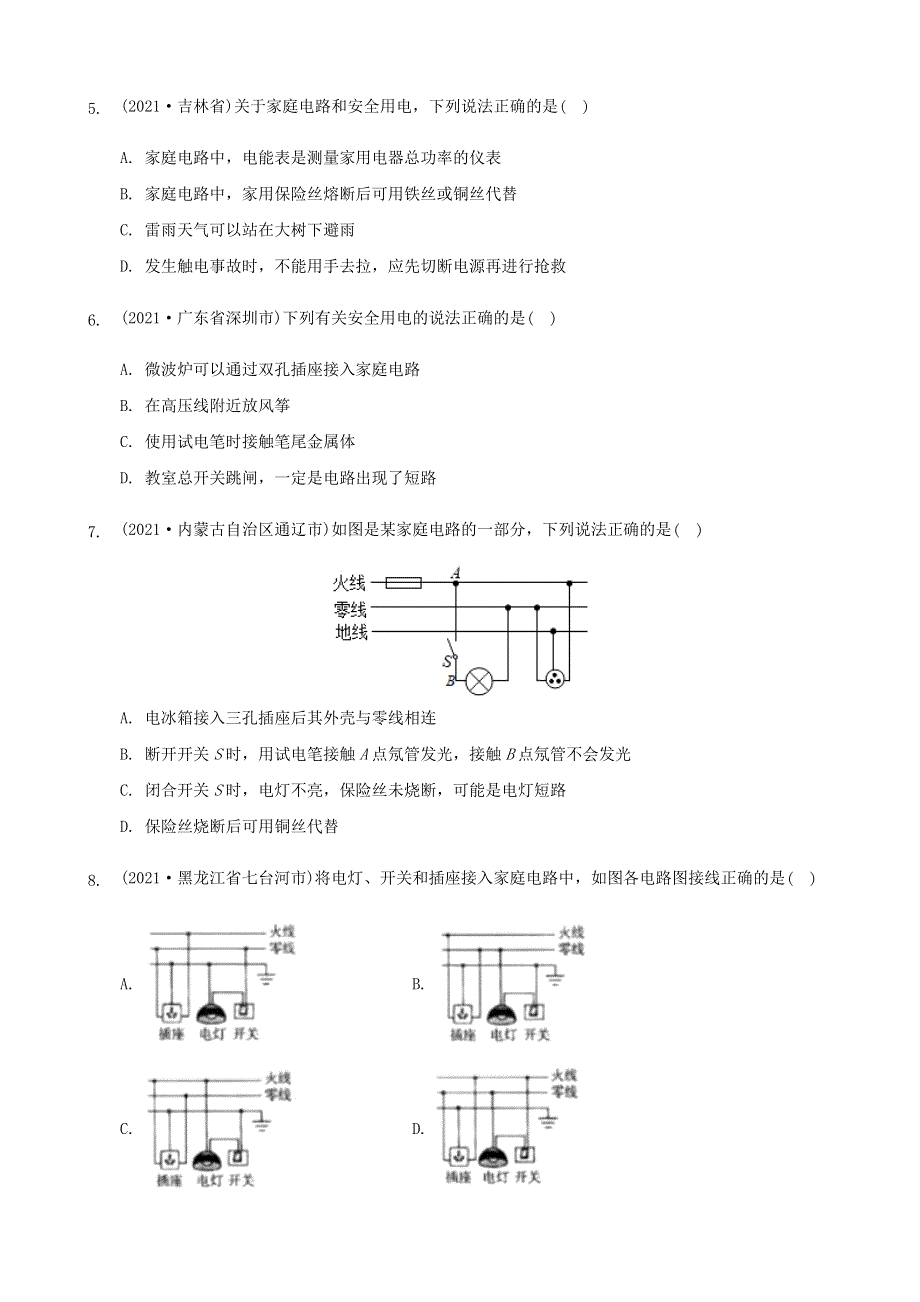 全国2021年中考物理题分类汇编《家庭电路》.docx_第3页