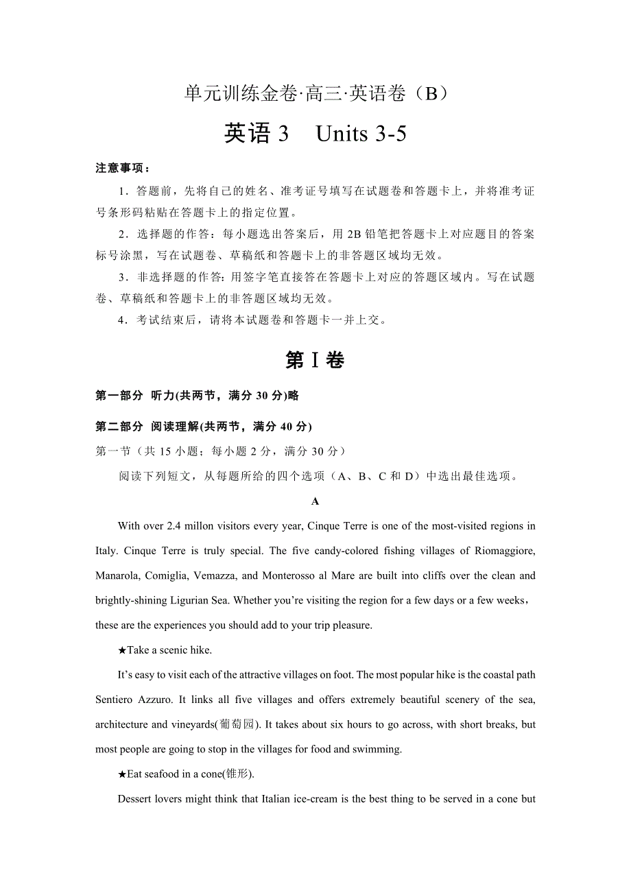 2020届高考英语二轮复习单元训练金卷：第七套 英语3 UNITS 3-5 B卷 WORD版含答案.doc_第1页