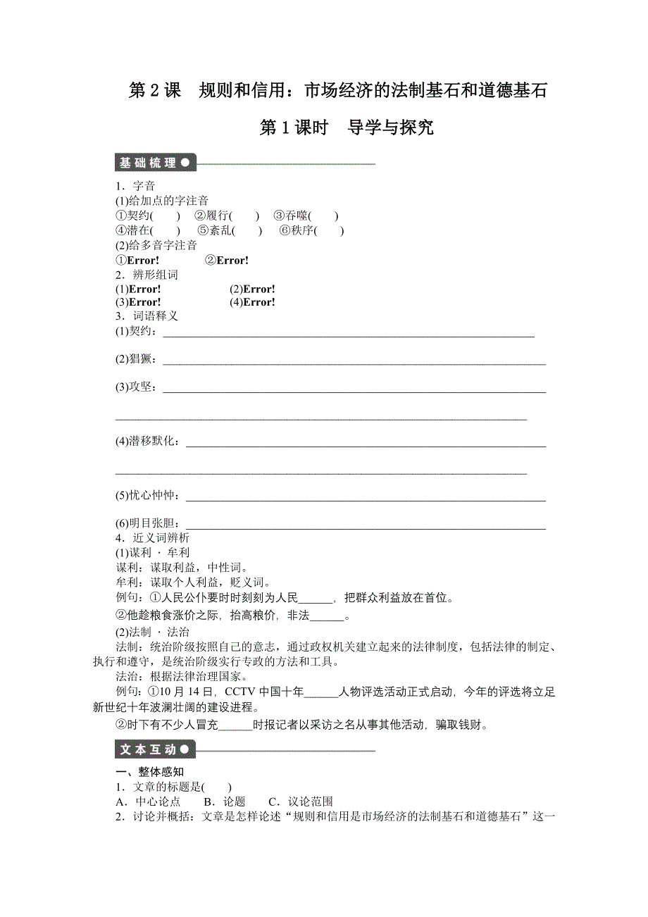 2013届高考语文第一轮专题基础梳理训练题8.doc_第1页