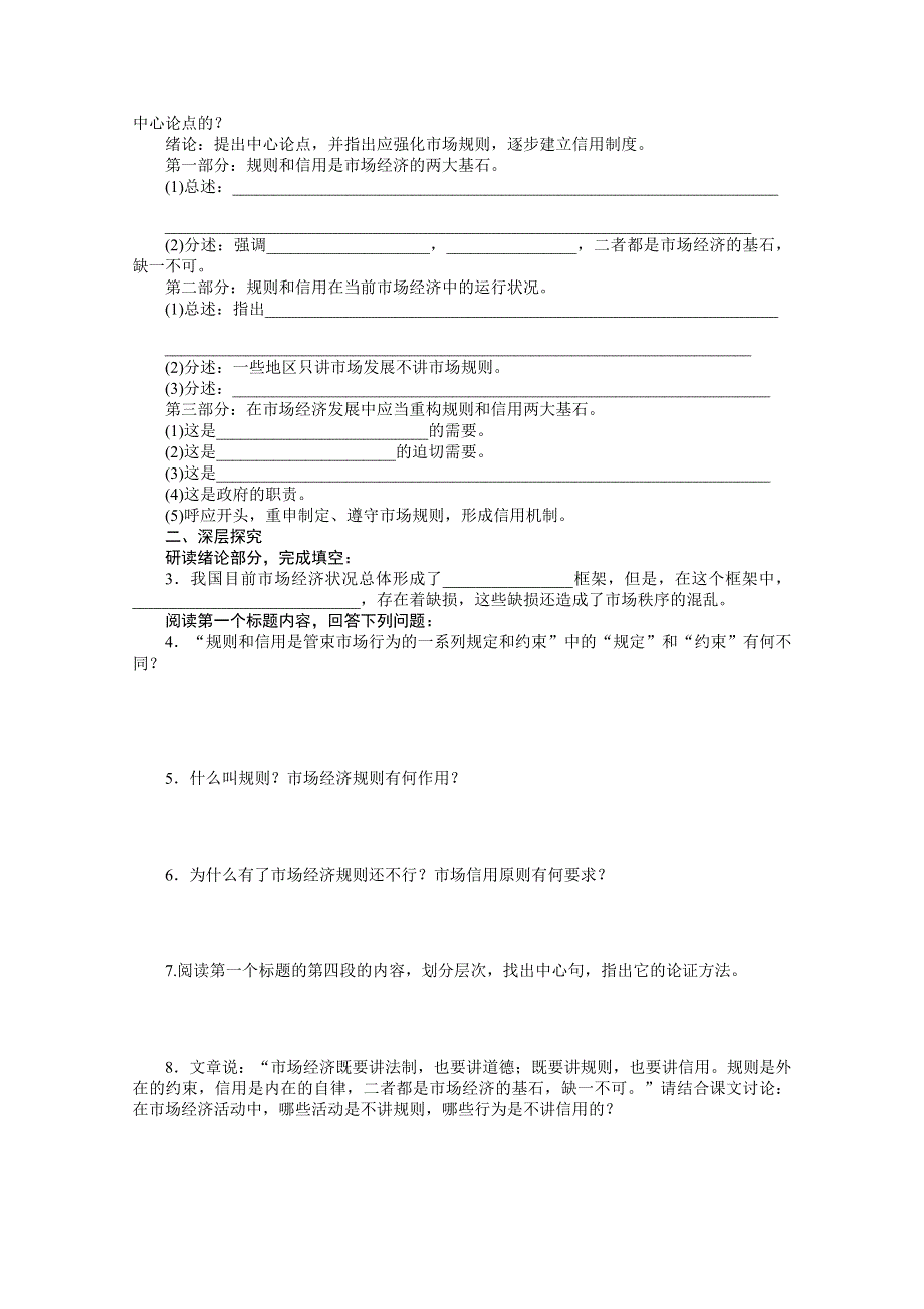 2013届高考语文第一轮专题基础梳理训练题8.doc_第2页