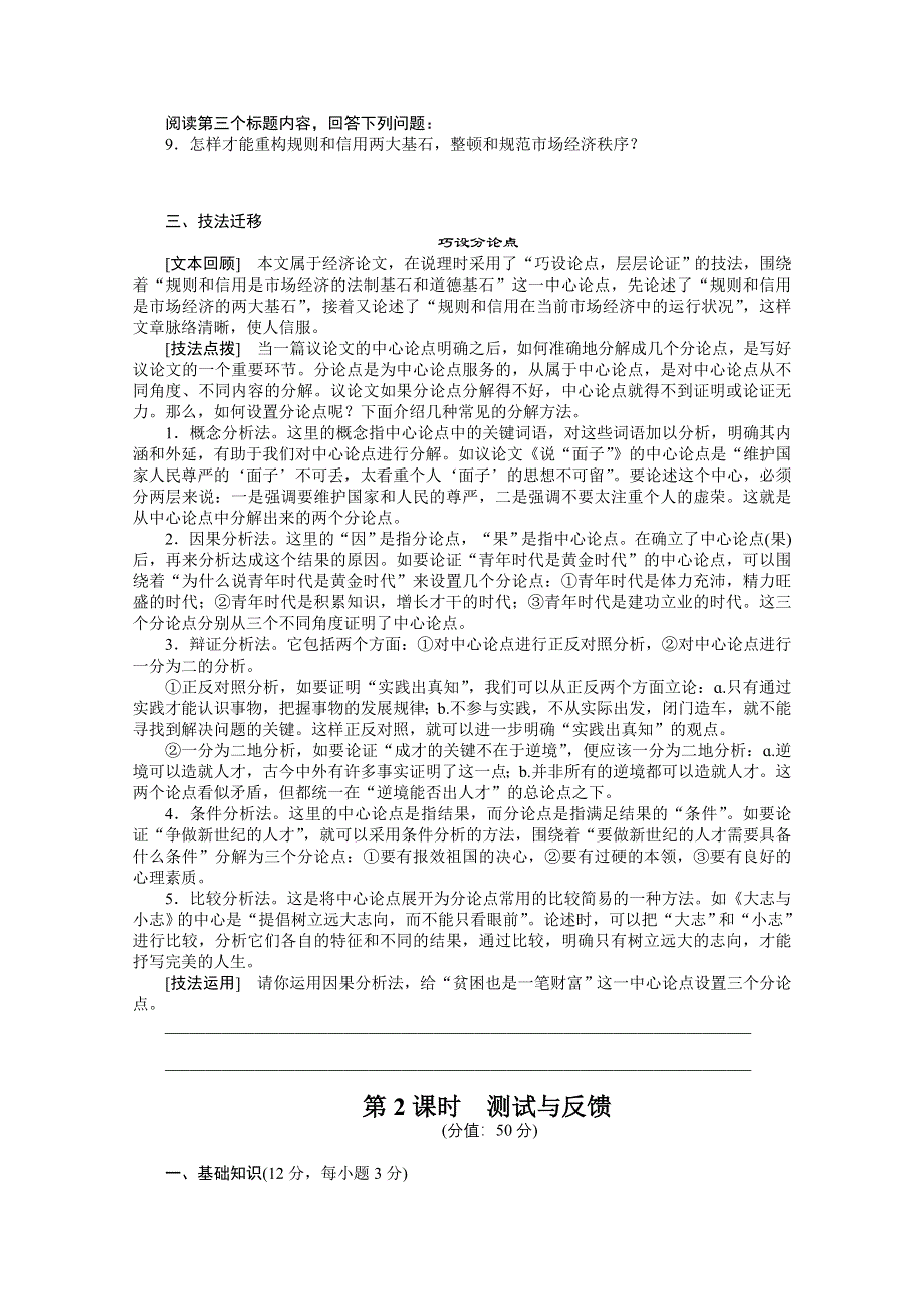 2013届高考语文第一轮专题基础梳理训练题8.doc_第3页