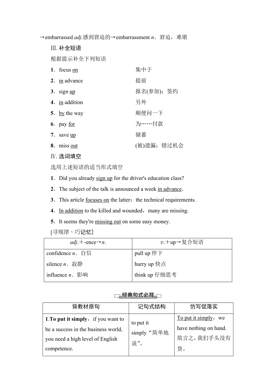 2020-2021学年北师大版英语选修7教师用书：UNIT 19 SECTION Ⅵ　LANGUAGE POINTS（Ⅲ） WORD版含解析.doc_第2页