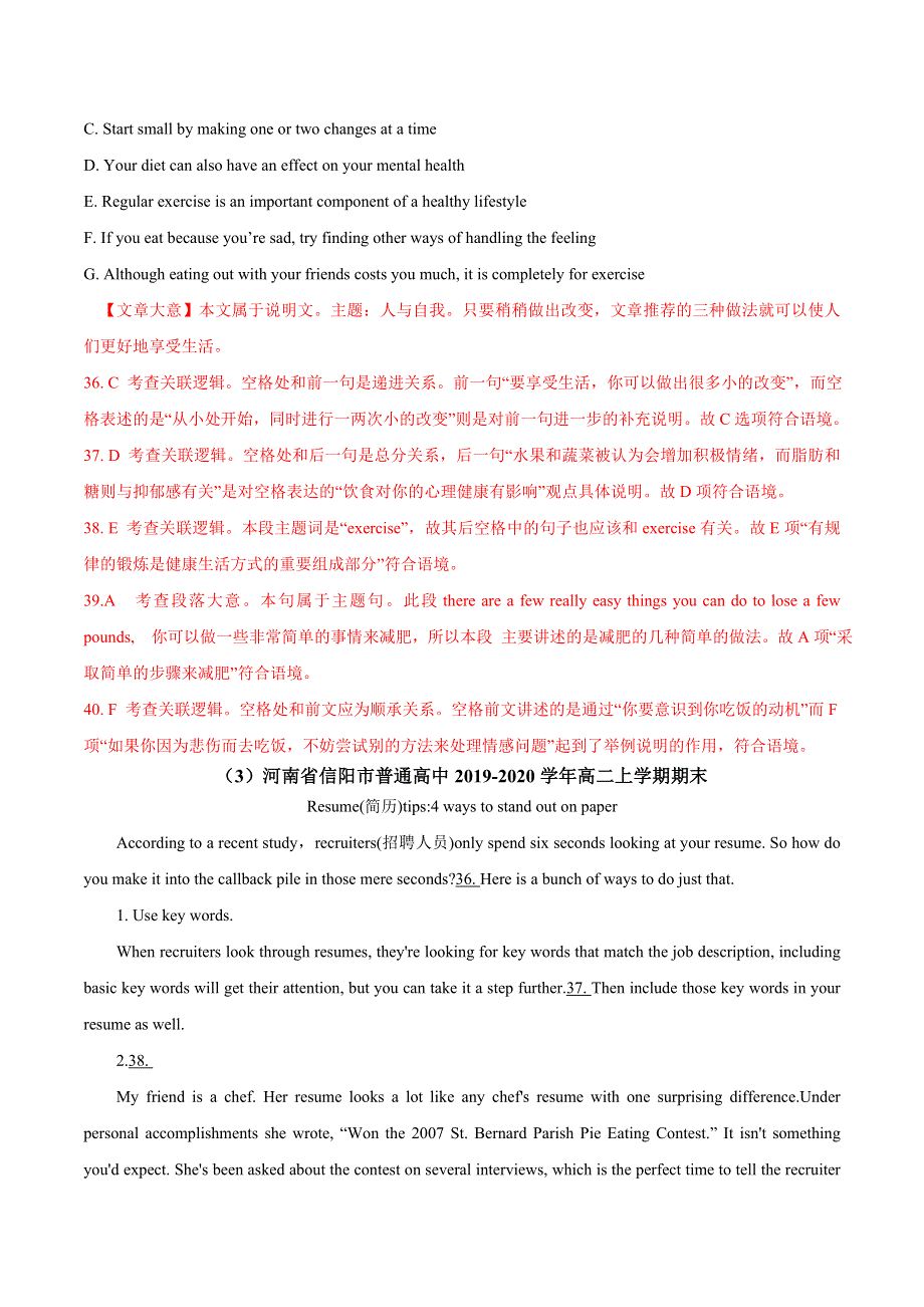 2021届通用版高考一轮英语复习专题学案： 专题 七选五2 WORD版含答案.doc_第3页