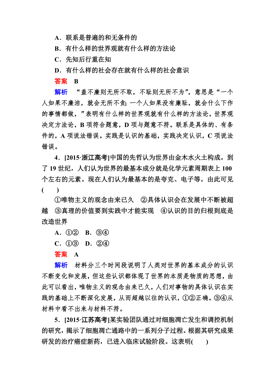 2016-2017学年高中政治必修4高考真题体验1 WORD版含解析.DOC_第2页