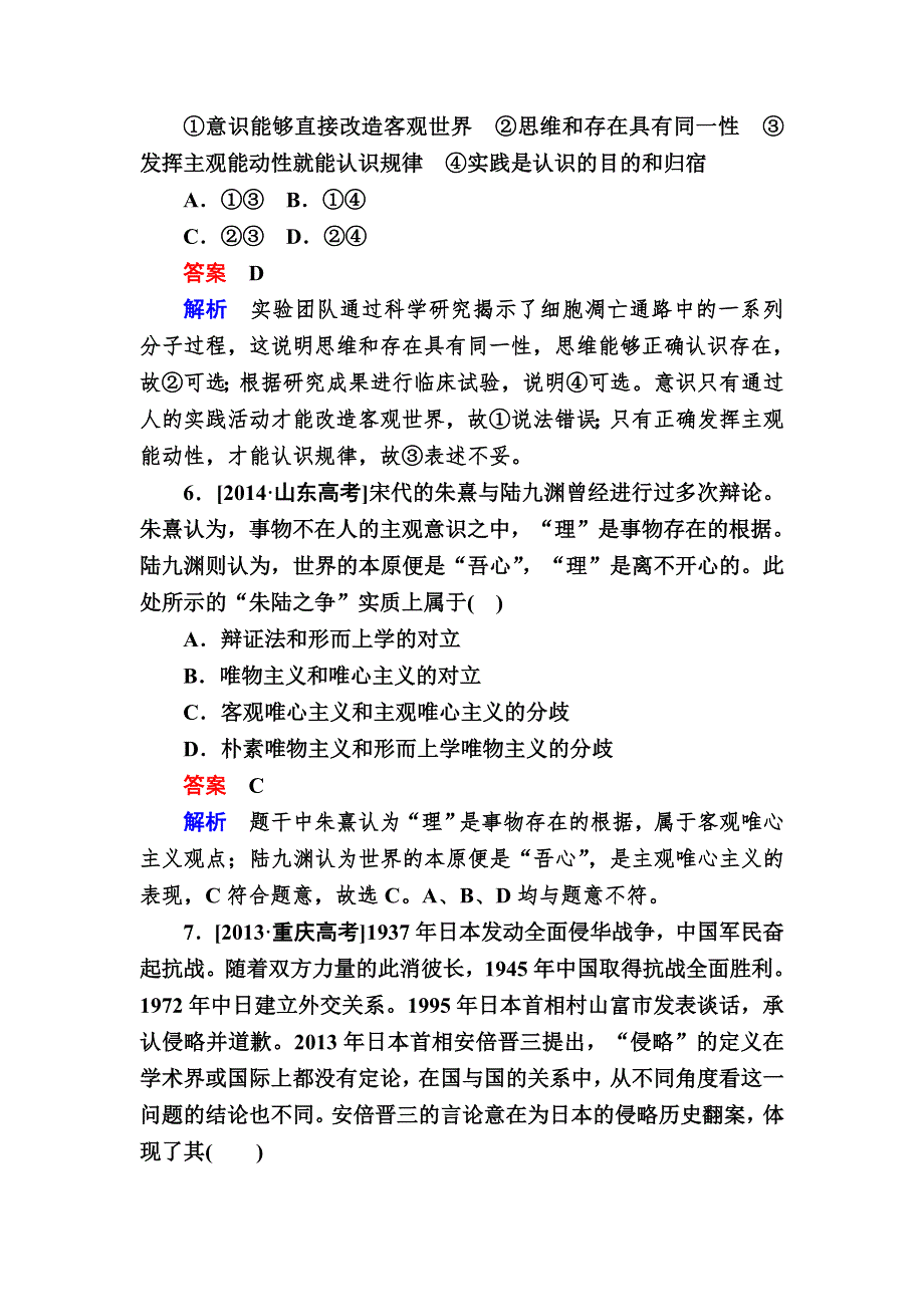 2016-2017学年高中政治必修4高考真题体验1 WORD版含解析.DOC_第3页