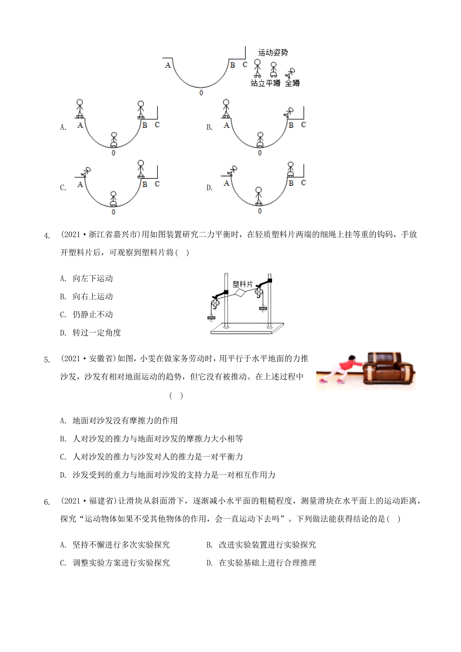 全国2021年中考物理题分类汇编《力和运动》.docx_第2页