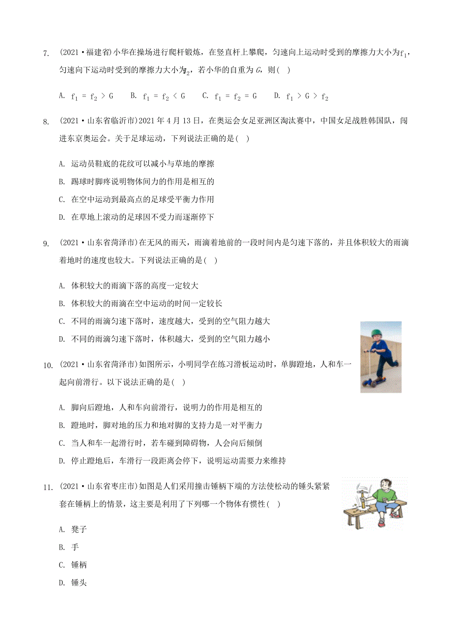 全国2021年中考物理题分类汇编《力和运动》.docx_第3页