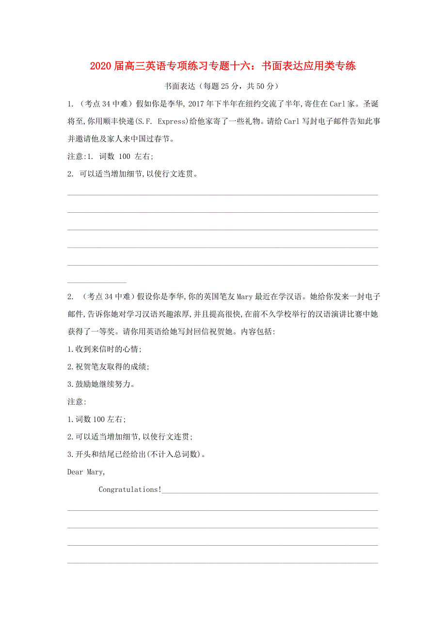 2020届高考英语专项练习 专题十六《书面表达应用类专练》.doc_第1页