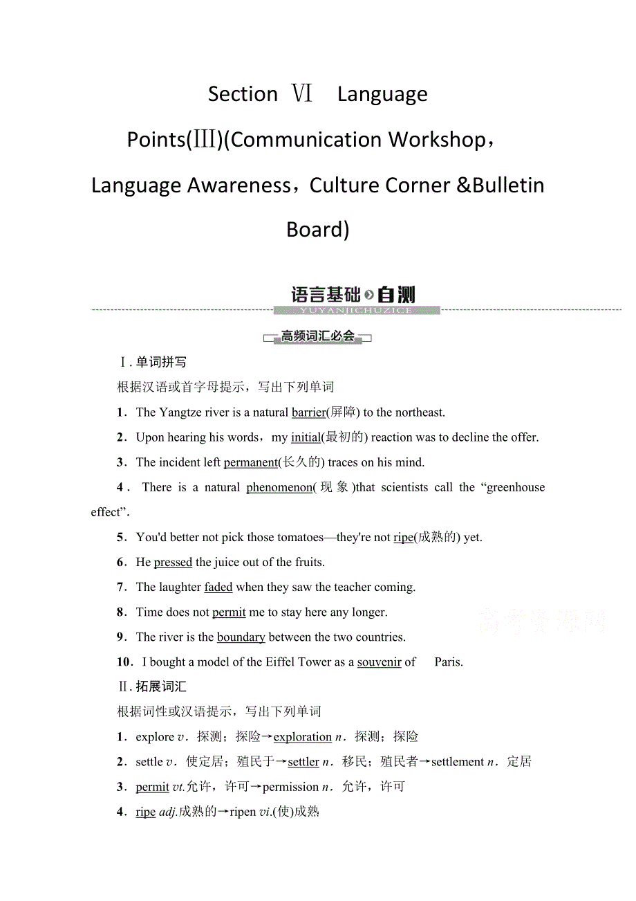 2020-2021学年北师大版英语选修7教师用书：UNIT 20 SECTION Ⅵ　LANGUAGE POINTS（Ⅲ） WORD版含解析.doc_第1页