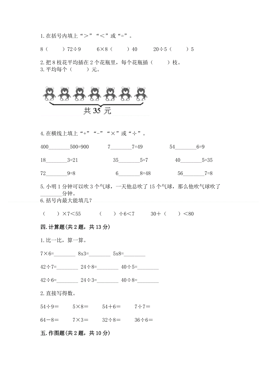 人教版二年级下册数学《期中测试卷》附参考答案【培优】.docx_第2页