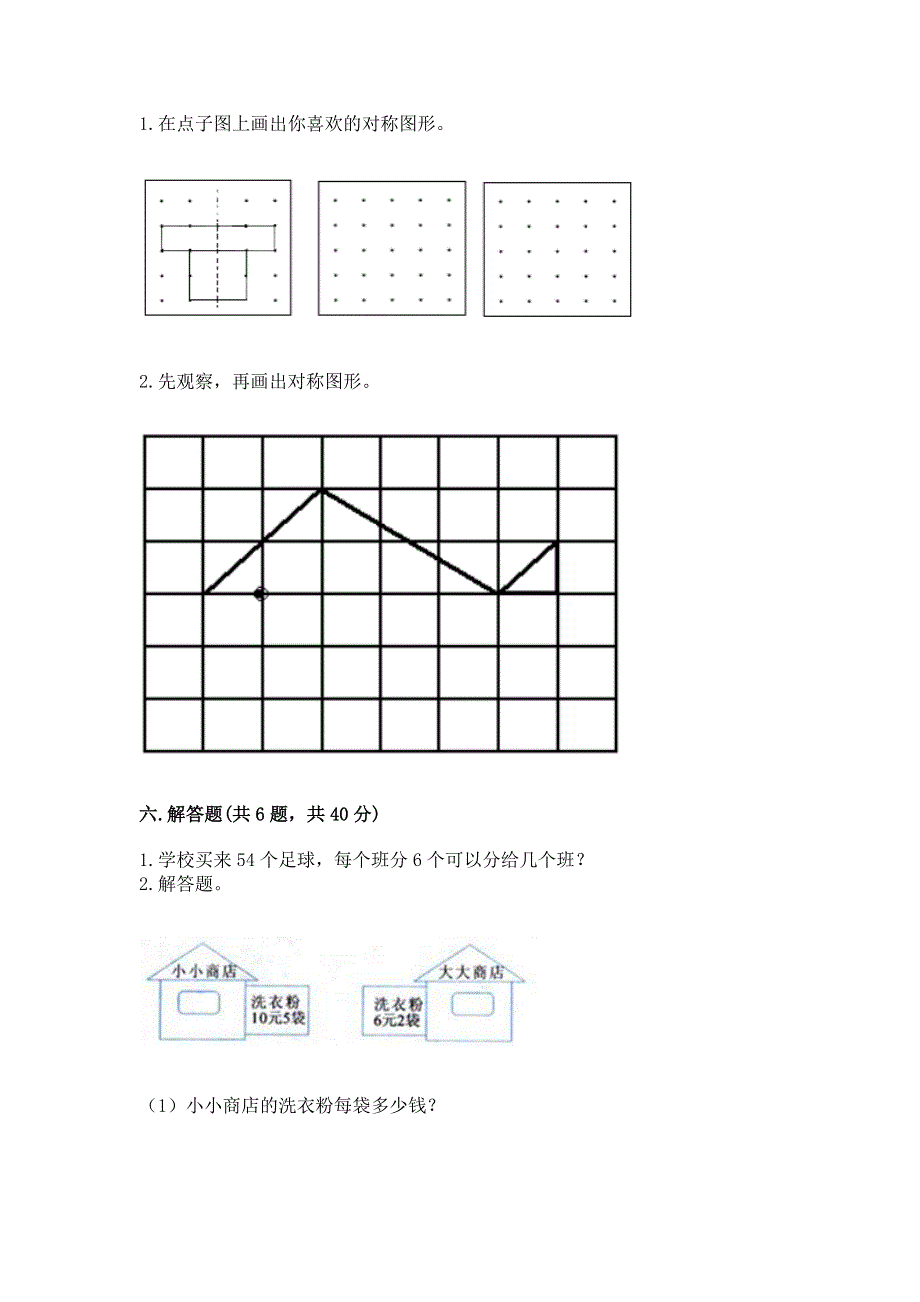 人教版二年级下册数学《期中测试卷》附参考答案【培优】.docx_第3页