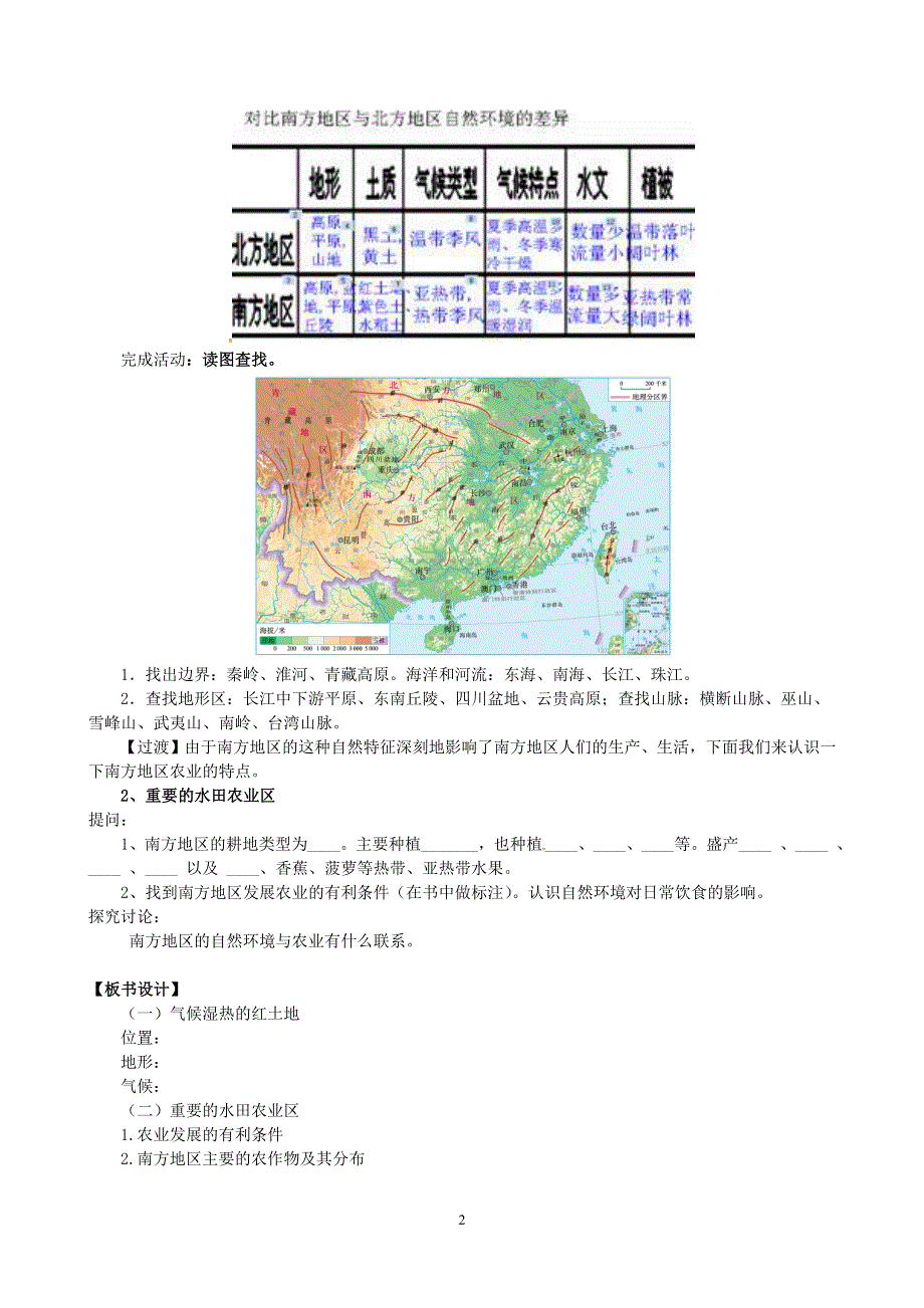 人教版地理八年级下册：第7章南方地区 第一节 自然特征与农业 教案1.doc_第2页