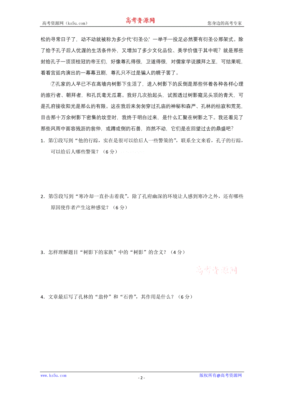 2013届高考语文第一轮现代文欣赏与练习——树影下的家族 语文.doc_第2页