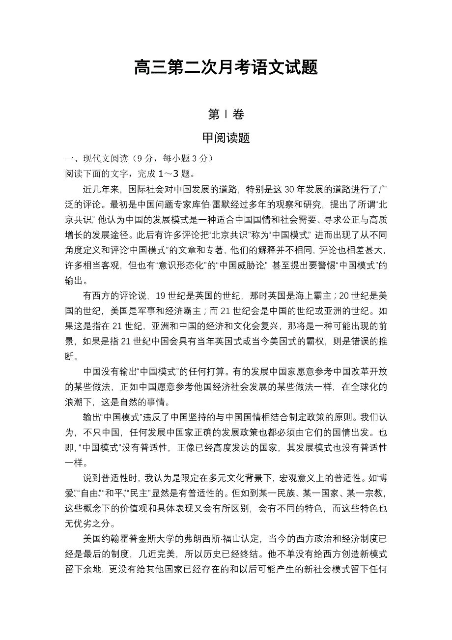 陕西省澄城县寺前中学2012届高三第二次月考（语文）.doc_第1页