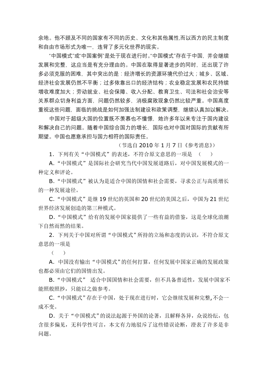 陕西省澄城县寺前中学2012届高三第二次月考（语文）.doc_第2页