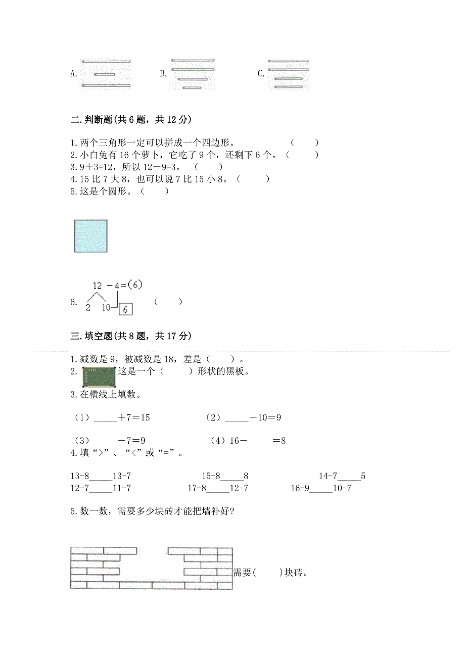 人教版一年级下册数学 期中测试卷【完整版】.docx_第2页