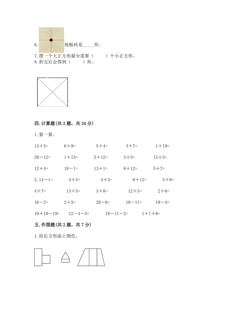 人教版一年级下册数学 期中测试卷【完整版】.docx_第3页