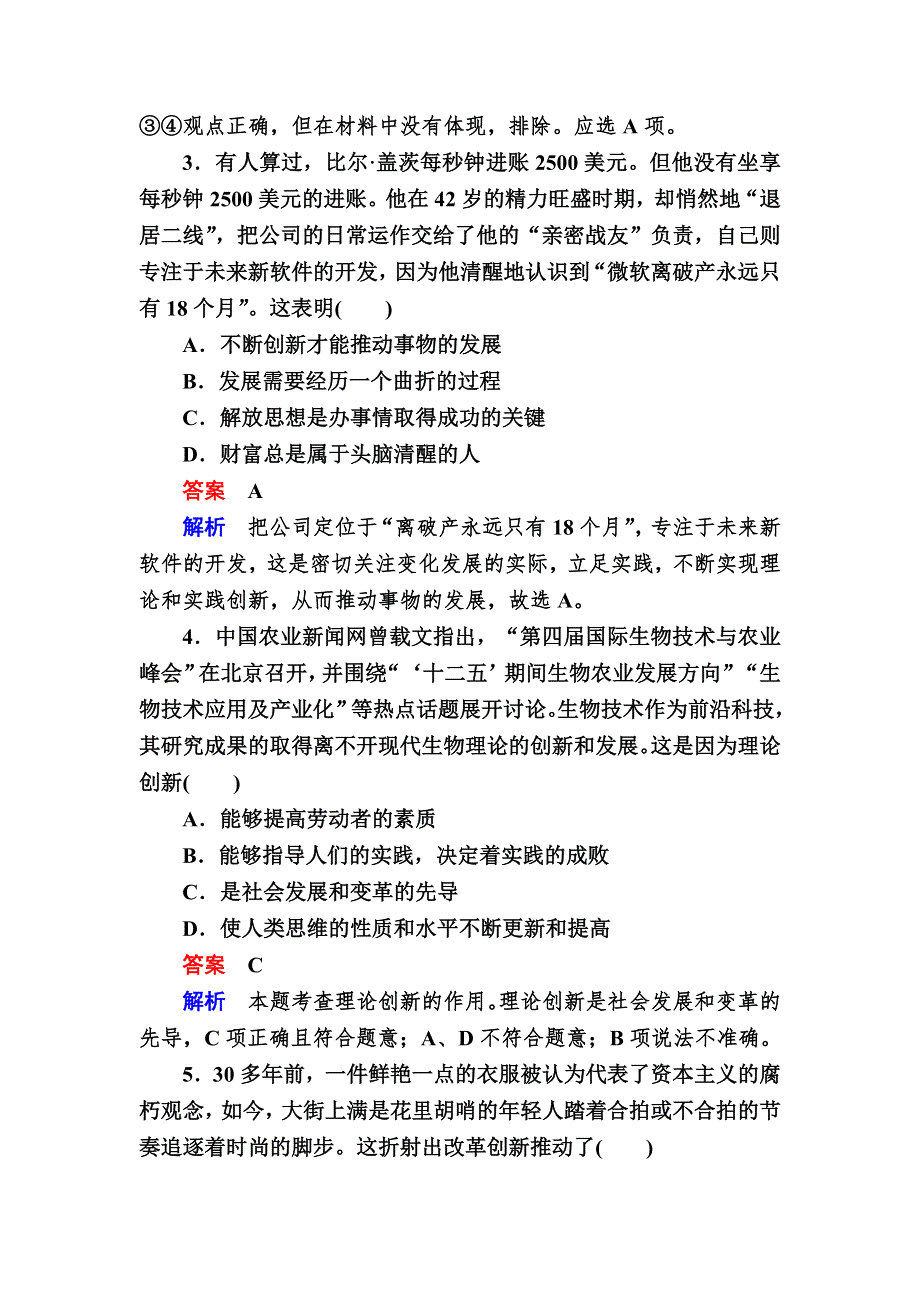 2016-2017学年高中政治必修4练习：10-2创新是民族进步的灵魂 B WORD版含解析.DOC_第2页