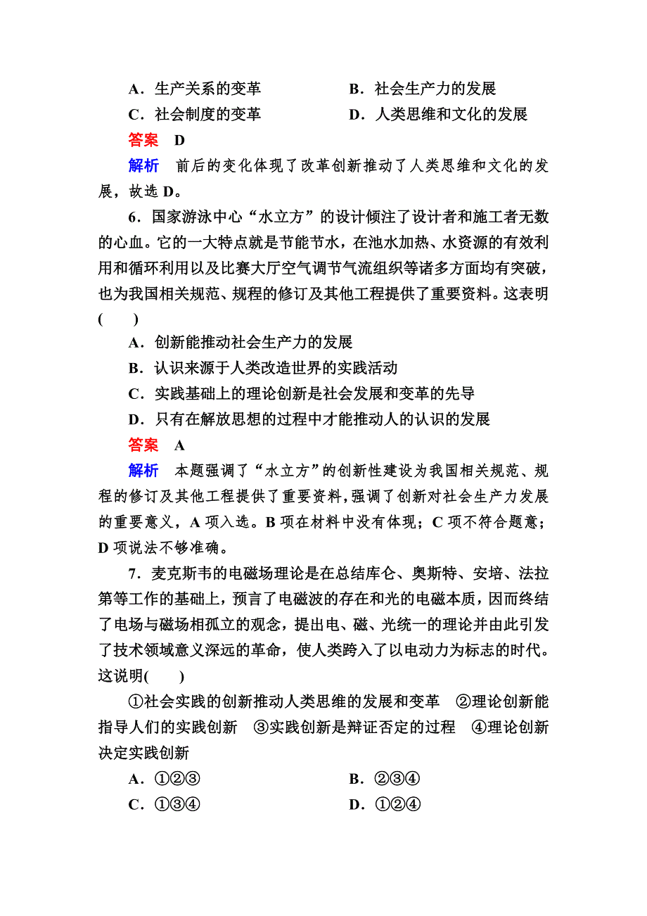 2016-2017学年高中政治必修4练习：10-2创新是民族进步的灵魂 B WORD版含解析.DOC_第3页