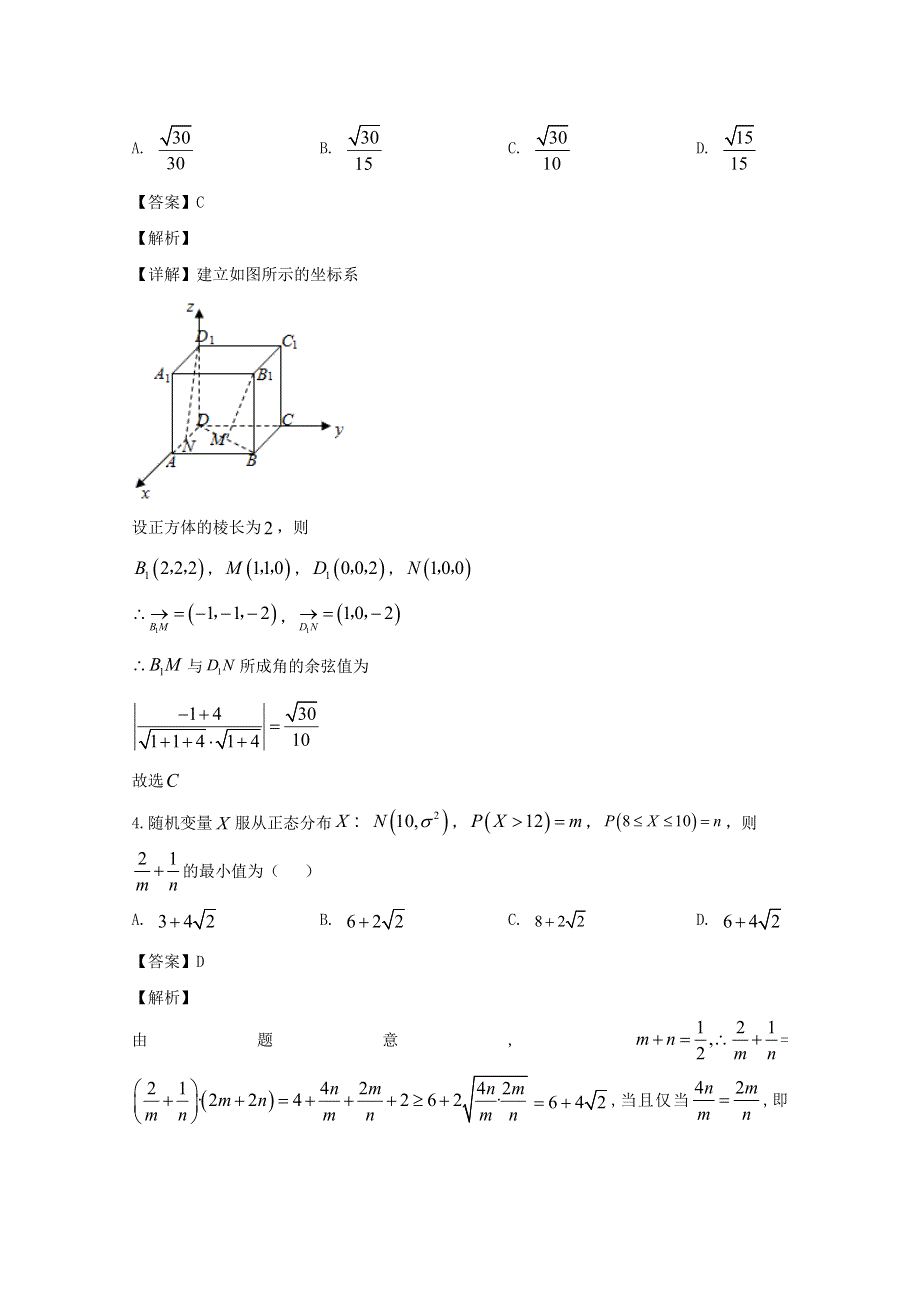 江西省南昌市第二中学2019-2020学年高二数学下学期第一次月考试题 理（含解析）.doc_第2页