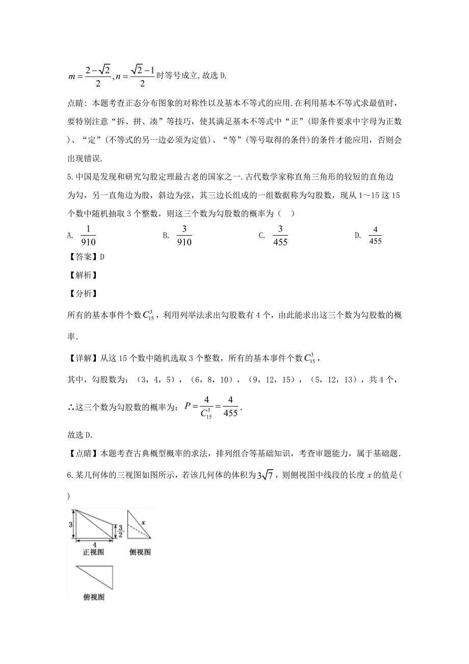 江西省南昌市第二中学2019-2020学年高二数学下学期第一次月考试题 理（含解析）.doc_第3页