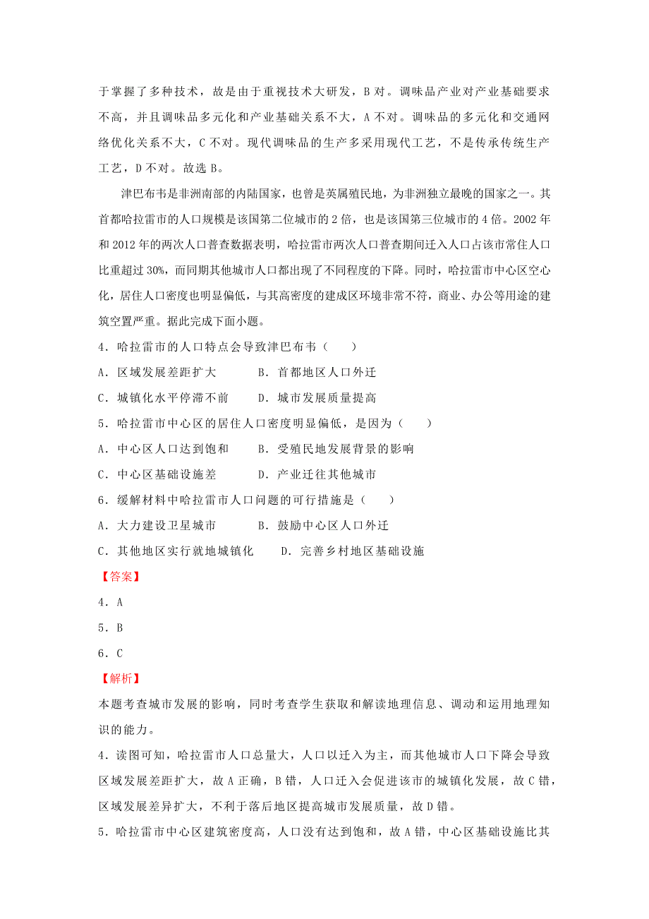 全国2021年高考地理冲刺压轴卷（新高考含解析）.docx_第2页