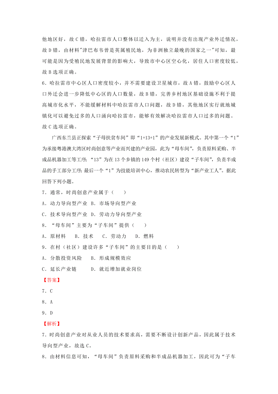 全国2021年高考地理冲刺压轴卷（新高考含解析）.docx_第3页