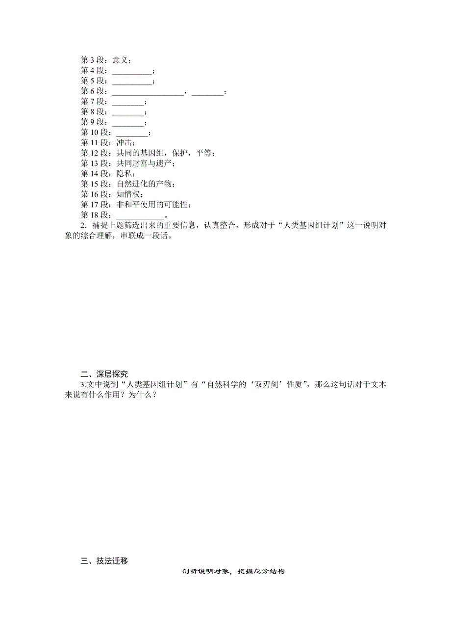 2013届高考语文第一轮专题基础梳理训练题14.doc_第2页