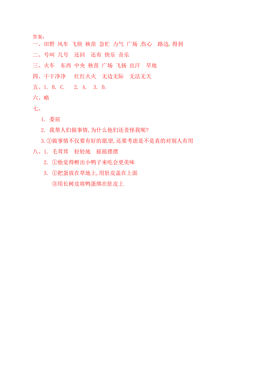 二年级语文上册 课文7 24《风娃娃》一课一练 新人教版五四制.docx_第3页