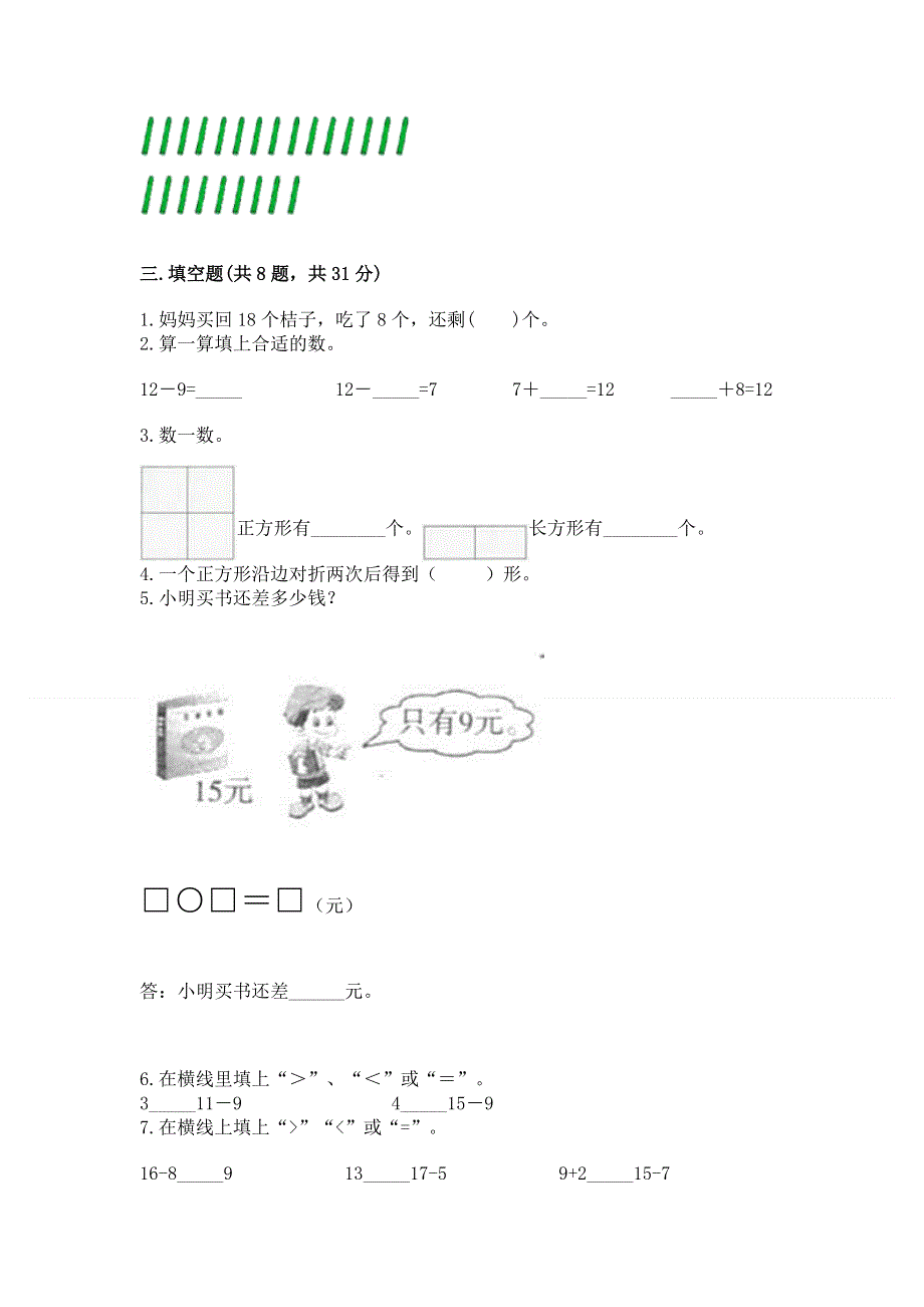 人教版一年级下册数学 期中测试卷【研优卷】.docx_第2页