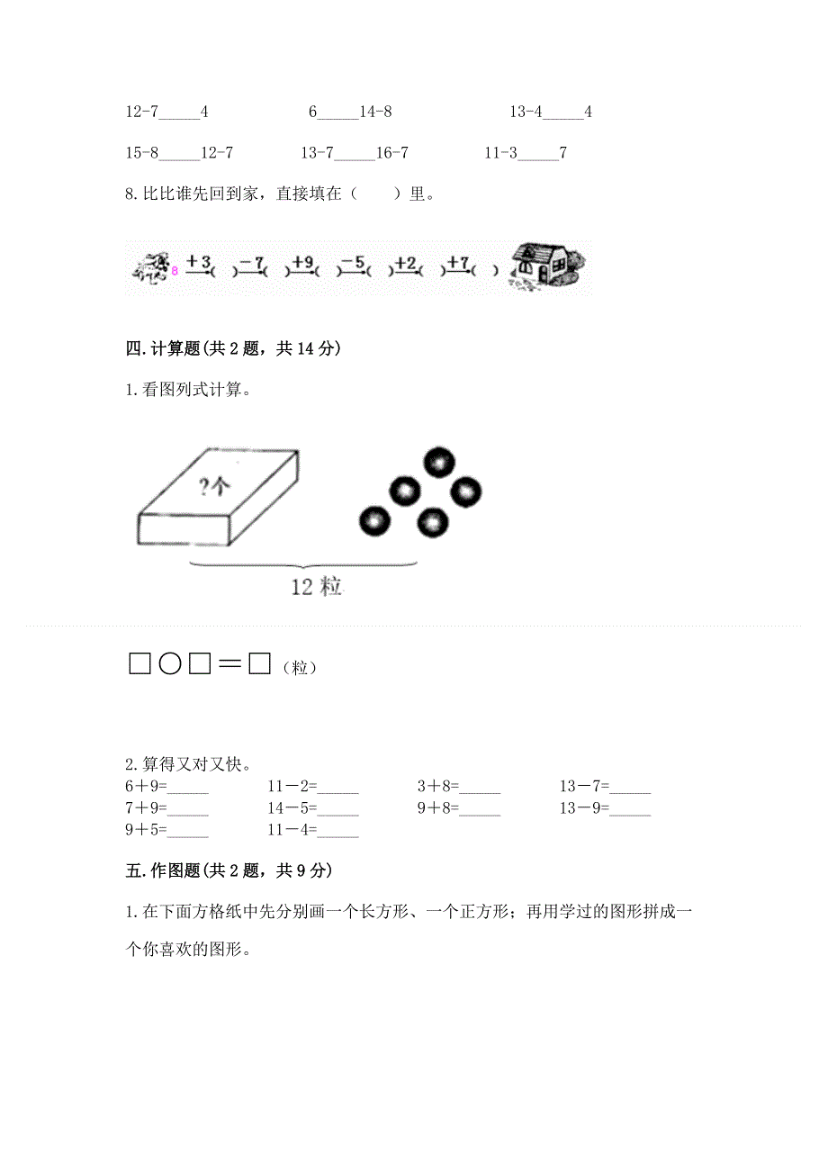 人教版一年级下册数学 期中测试卷【研优卷】.docx_第3页