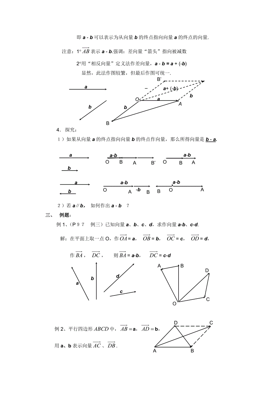 山东省临清市高中数学全套教案必修4：2.doc_第2页