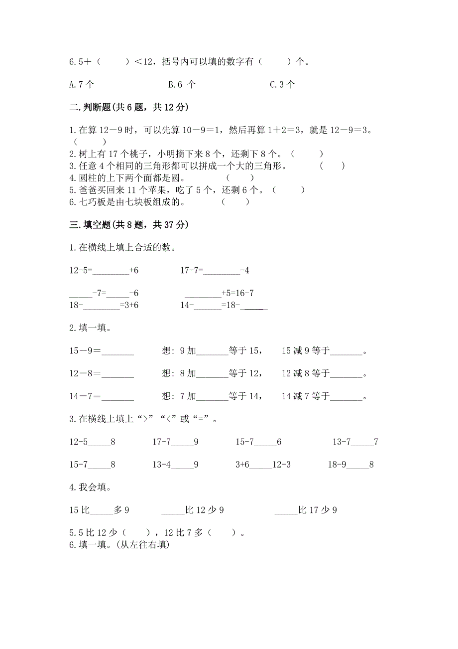 人教版一年级下册数学 期中测试卷【巩固】.docx_第2页