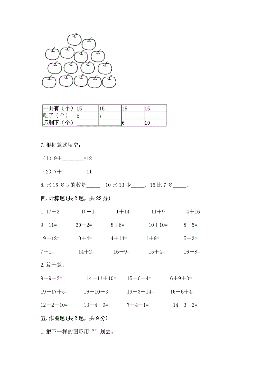 人教版一年级下册数学 期中测试卷【巩固】.docx_第3页