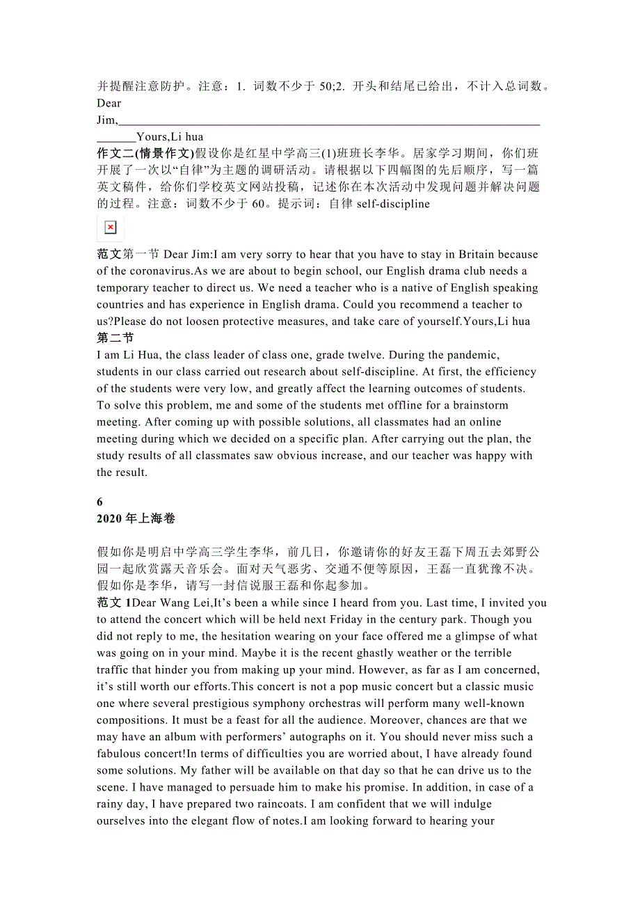 2021届通用版高考英语一轮复习学案：2020年高考英语书面表达汇总 WORD版含答案.doc_第3页