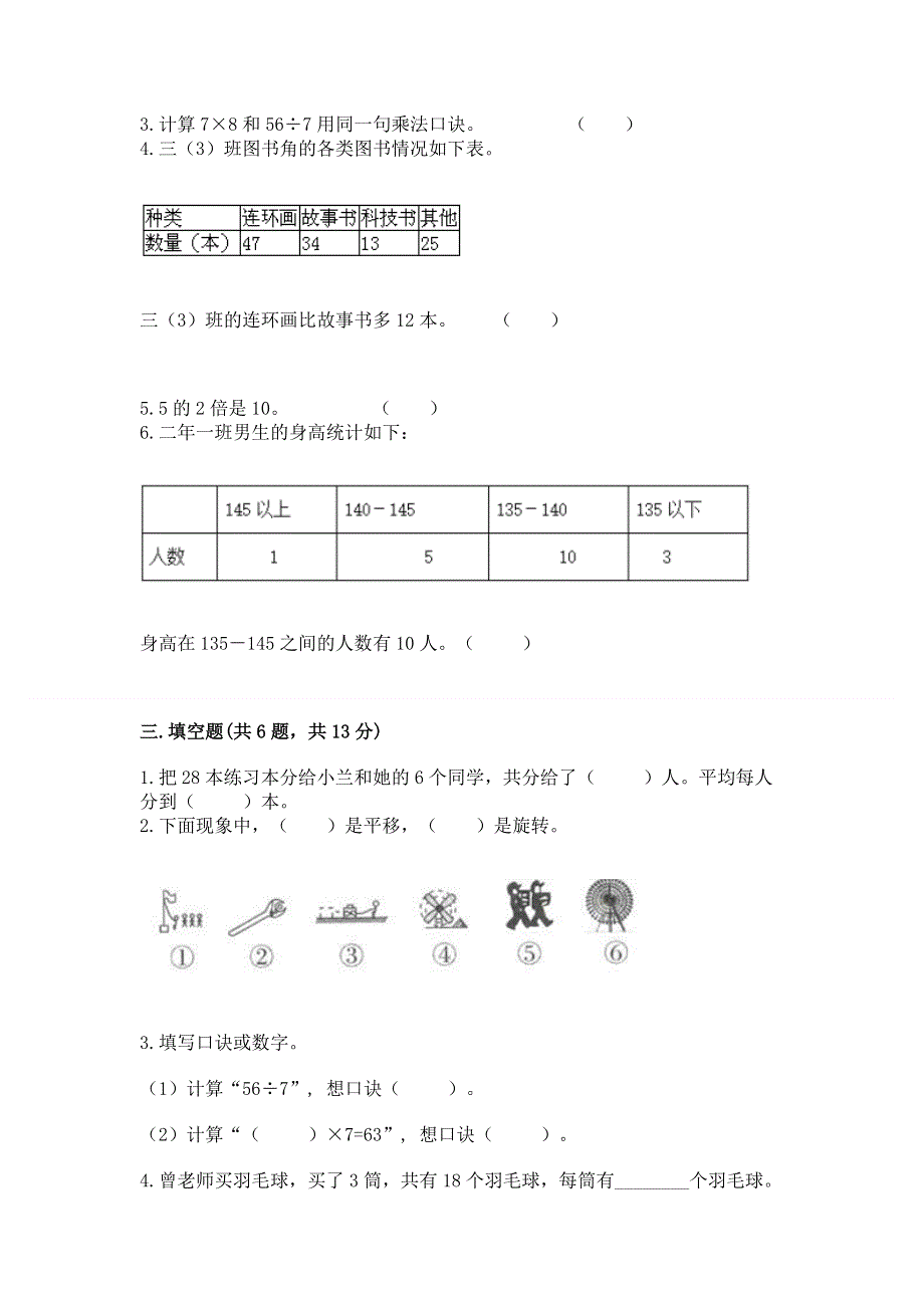 人教版二年级下册数学《期中测试卷》精品（黄金题型）.docx_第2页