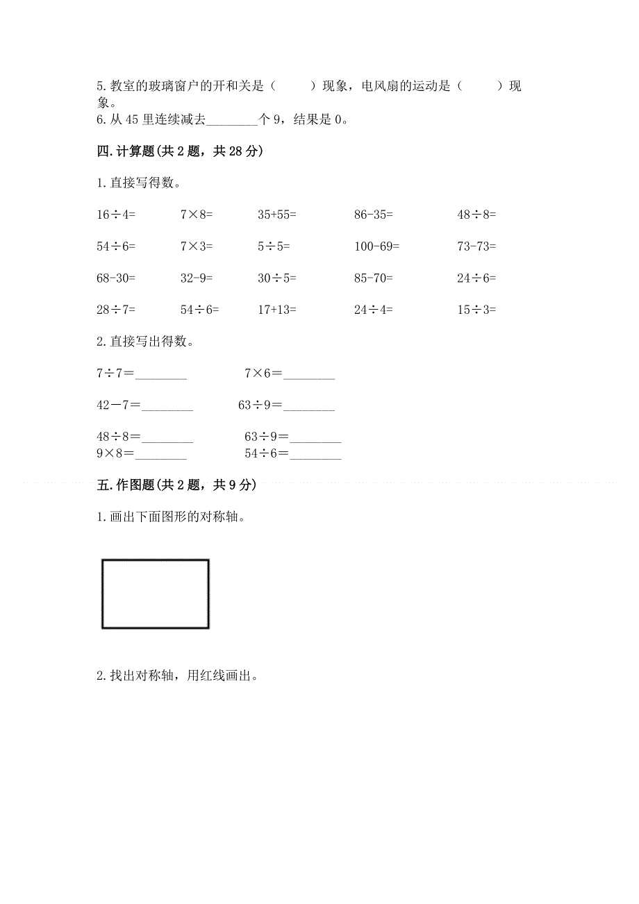 人教版二年级下册数学《期中测试卷》精品（黄金题型）.docx_第3页